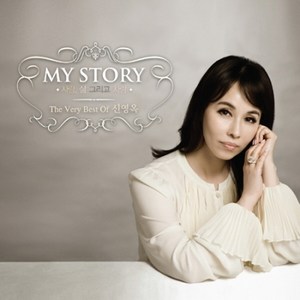 신영옥 / My Stoy: 베스트 앨범(2CD/DU42038)