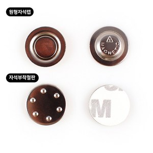 [pcf0803] 자석형배지 DIY 원형자석캡 / 부착철판 17mm 비금속 배지 DIY셋트