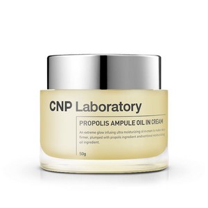 CNP 프로폴리스 앰플 오일 인 크림 50ml, 1개