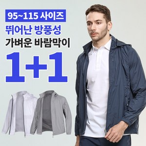 [이지바이] (1+1) 남성 퍼펙트라이트 기능성 후드 탈부착 빅사이즈 바람막이 자켓 아우터