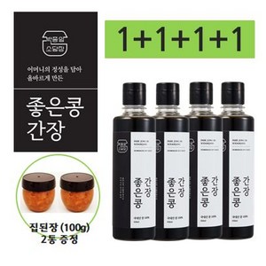 국간장 450ml 1+1+1+1 (된장증정) 박종임소담장 국산콩 100% 한식 집 전통 재래, 4개