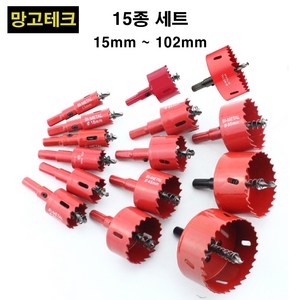 바이메탈 목공 홀쏘 15mm-102mm 15종 세트 목재 얇은 철판 pvc 플라스틱 매립등 설치 홀소 원형 홀커터 홀카타 홀컷터, 1개