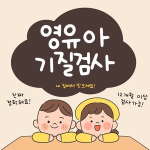 영유아 기질검사 패키지, 유아용[36~72개월] 기질검사 3종 패키지