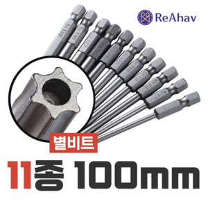 레아하브(ReAhav) 토크프로100mm 별비트 11개, 1세트