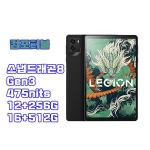 레노버 리전 Y700 3세대 2025 태블릿 8.8인치 12+256GB 16+512GB 중국내수버전, Wi-Fi, 16.512GB, 블랙컴포터블