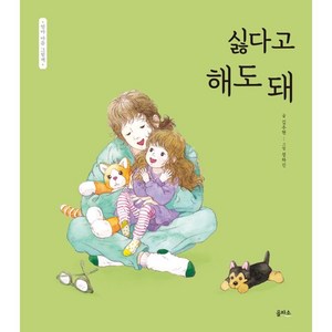 싫다고 해도 돼, 8권, 을파소