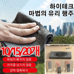 10/15/20개 다용도 유리행주 물흡수 극세사 걸레 광택걸레 다용도유리행주, 블랙x10개, 30x30cm