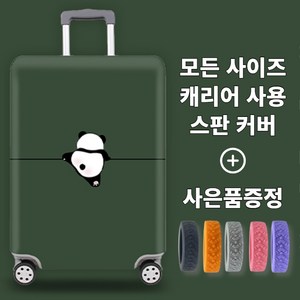 리베이라 고탄력 방수 스판 캐리어커버 20인치 24인치 26인치 30인치