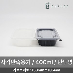 빌렉 EH 밀폐용기 미니 사각죽용기 반죽용기 대 400ml 50개 세트 일회용 배달 포장, 반투명, 1세트, 50세트