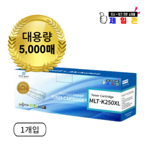 [라이프 솔루션] 삼성 MLT-K250XL 특대용량 5000매 SL M2843DW M2893FW M2630 M2680FN 프린터토너, 검정 1개, 1개