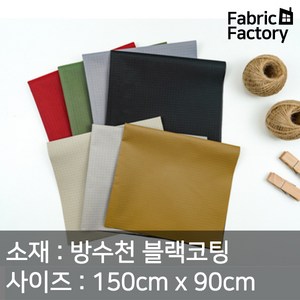 방수천 원단 대폭 250D 옥스포드 립스탑 자외선차단 블랙코팅 타프 천막 원단 무지 7종 ANS, 812 카키 ANS