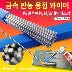 물탱크 용접에 알루미늄 땜납이 필요 없음 저온용접와이어 알루미늄용접기술, 50pcs(2.0mm굵기x330mm길이), 1개