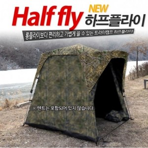[트라이캠프] 솔무늬 위장 낚시텐트 추가구성품 FO-2018 (이지시트/하프플라이), 추가1 - 2018MW용 하프플라이