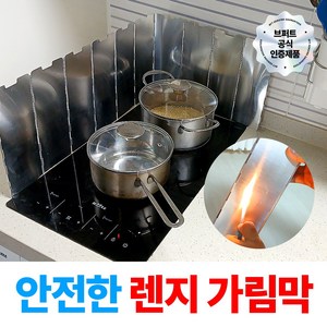 브퍼트 주방 가스렌지 기름튐 방지 가림막, 1개, 10단