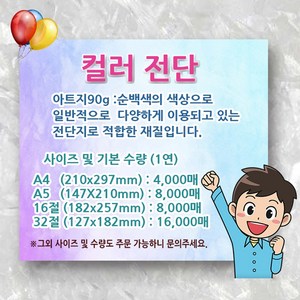 전단 지 인쇄 제작 출력 종이 컬러 흑백 만들기 찌라시 홍보 물 가성비 전단지 디자인 시안 인쇄업체 제작업체, A5단면(8000장)