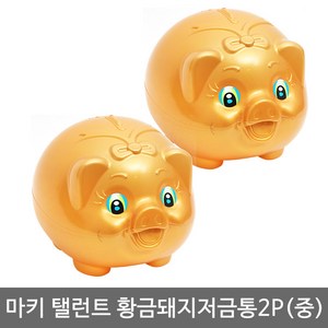 JJ Choice 마키 탤런트 황금돼지저금통2P(중), 1개