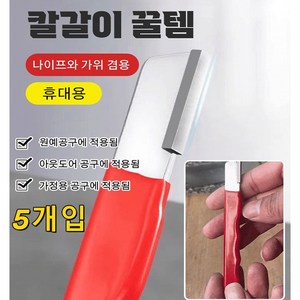 nicoliley 다기능 휴대용 핸드 칼갈이 꿀템 빠른 칼갈이 및 칼날 복원, 5개