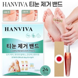 HANVIVA 티눈 밴드 발 보호 테이프 발 관리 패치 발가락 발바닥 통증 완화 굳은살 제거 풋 케어 패치, 1개