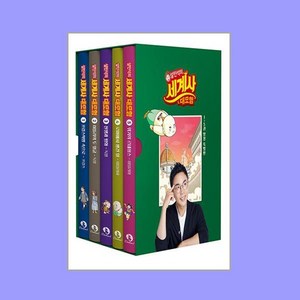 [단꿈아이]설민석의 세계사 대모험 1~5 양장 특별판 세트 (전5권 양장), 단꿈아이