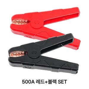 용접 어스 집게 악어 클립 클램프 배터리 연결 2개 세트, 1세트, 500A 2개 1세트