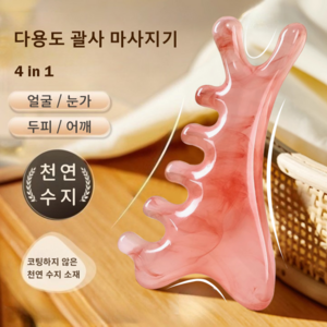 휴대용 다용도 괄사 마사지기 - 두피 바디 페이스 목 전체 사용 가능, 핑크색, 1개