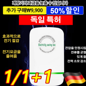 1/1+1 스마트 전기절감기 절전효율이 좋은 에너지절약기 효과적으로 전기 절감언제든지 전력 사용량을 검사하고 측정함, [1개] 전기절감기, 1개