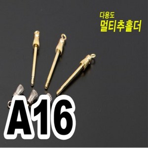 [핸드피싱] 다용도 멀티추홀더 부력조절 민물낚시용품 HF-284, 1개