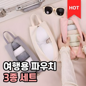 로니베이 여행용 속옷 파우치 휴대용 수납 가방 3종 세트