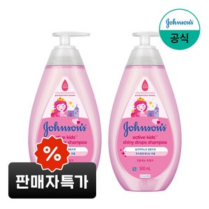 존슨즈베이비 엑티브 키즈 샤이니 샴푸, 2개, 500ml