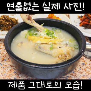 삼계탕 반마리! 끝내주는 들깨국물 반계탕 두팩 15000원! 무료배송!, 2개, 600g