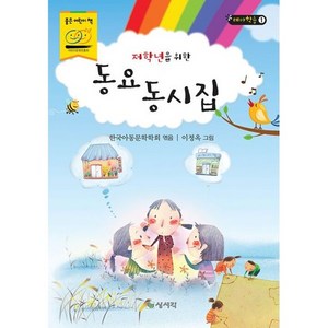 저학년을 위한 동요동시집, 도서