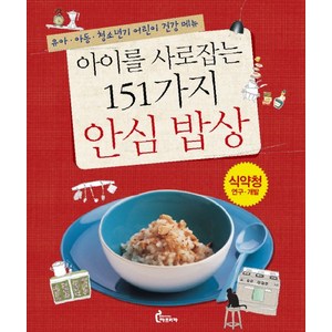 아이를 사로잡는 151가지 안심 밥상:유아 아동 청소년기 어린이 건강 메뉴, 파프리카