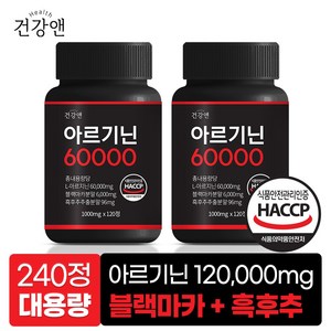 아르기닌 60000 국산 L-아르기닌 블랙마카 흑후추 식약청인증 HACCP 1000mg, 2개, 120정