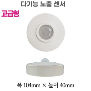 LED T5 조명 남영전구 포커스 T5센서 전원코드 스위치 300 400 600 900 1200mm, 29 다기능감지센서 노출형, 1개