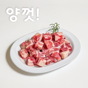 [양껏머글램] 양꼬치 큐브 양고기 목초육 500g (소스 무료), 1개