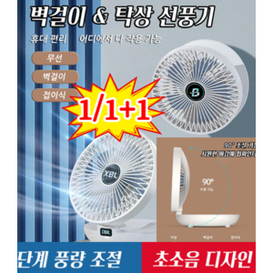 [1/1+1]벽걸이 접이식 선풍기무소음 휴대용 선풍기 미니 무선 선풍기 캠핑용 충전식 선풍기 3단계 풍량 조절, 1+1(블루usb선풍기)