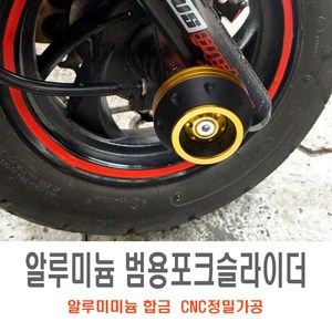 바이크 모디 포크슬라이더 알루미늄 프레임 엔진보호 오토바이, (선택2번)MODIFIED슬라이더(골드낱개2개), 1개