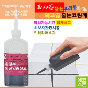 깔끔하고 화사한 줄눈 블랙펄 150g 타일줄눈 욕실줄눈 화장실줄눈 씽크대줄눈 줄눈코팅제 줄눈시공 셀프줄눈 욕실줄눈셀프시공, 블랙펄 벽면용, 1개