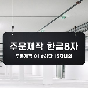 루리앤메리 블랙 하늘걸이 108 주문제작 한글 A SIZE / B SIZE, 02 A SIZE 양면, A 천정걸이 없음