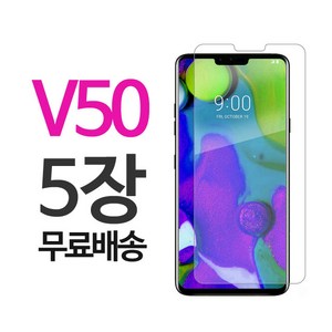 스톤스틸 LG V50 강화유리필름 V50강화유리 5장, 5개입