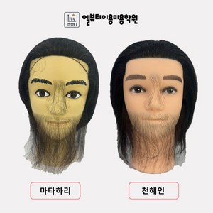 천혜인 이용사 통가발 이용사자격증 통가발 국가고시용 면도마네킹 인모100%, 1개