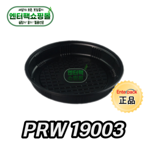 엔터팩 실링용기 PRW 19003 정품 블랙, 1개, 100개