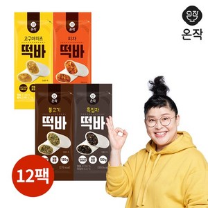 [온작] 이영자 떡바 4종 120g x 12팩(고구마치즈/흑임자/피자/불고기), 고구마치즈 12팩