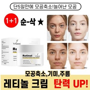 1+1레티놀 크림 주름개선 모공수축 피부 탄력회복 크림 눈가팔자주름 제거, 1개, 50g