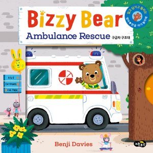 비지 베어(Bizzy Bea) Ambulance Rescue 구급차 구조대:밀고 당기고 돌려 보는 영어한글 아기 놀이책, 노란우산, 벤지 데이비스