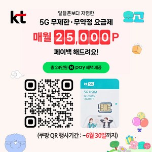 KT 유심 요고 다이렉트 요금제 5G LTE 유심칩 USIM, 1개, 9999일, 가입시확인