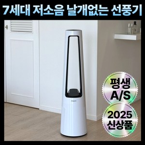 7세대 날개없는 프리미엄 BLDC 안전한 선풍기 저소음 가정용 업소용 사무실용 스탠드형