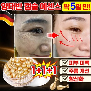 [독일기술] 양태반 주름 개선 미백 윤조 에센스 풀러린 양태반 리프팅 탄력 고 보습 캡슐 에센스 콜라겐 세럼 항산화 모공 수축 앰플 화장품 추천, 3개, 10.2g