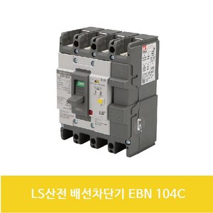 LS 산전 누전차단기 EBN 104C 65A 75A 100A, 1개