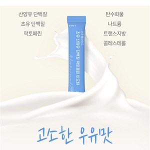 산양초유단백질 락토페린 비오틴 면역글로블린 분말 스틱, 1개, 90회분